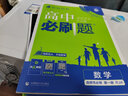 【新華書(shū)店】2026高二上冊高中必刷題Aa版數學(xué)選修1一必刷題同步狂K重點(diǎn)新高考選擇性必修一上冊RJ人教版實(shí)驗班選修課新教材高中課本同步練習冊教輔選修1 【高二數學(xué)】選擇性必修第一冊人教A 曬單實(shí)拍圖