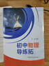 初中物理易錯題精析 曬單實拍圖