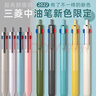 三菱（uni）三合一多功能圓珠筆 學(xué)生用中油筆商務(wù)辦公用原子筆 SXE3-507-05 亮米色 單支裝 曬單實(shí)拍圖