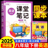 2025斗半匠英語課堂筆記八年級(jí)下冊(cè)外研版初二同步教材初中學(xué)霸隨堂筆記教材全解初中課前預(yù)習(xí)課后復(fù)習(xí)輔導(dǎo)書 曬單實(shí)拍圖