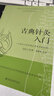 古典針灸入門(mén) 曬單實(shí)拍圖