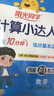 陽光同學 2025秋新版計算小達人六年級上冊數(shù)學人教版RJ思維訓練 小學6年級同步教材口算速算天天練計算能手專項練習冊 曬單實拍圖