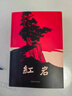 【當(dāng)當(dāng) 正版包郵】紅星照耀中國(guó)和紅巖 八年級(jí)上冊(cè)語(yǔ)文必讀課外書目 原著無刪減版（非人民教育出版社） 【2冊(cè)】紅巖+紅星照耀中國(guó)（人民文學(xué)出版社） 曬單實(shí)拍圖