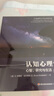 萬千心理·認(rèn)知心理學(xué) 心智、研究與生活 原著第五版 E.布魯斯·戈?duì)柎奶?著 心理學(xué) 曬單實(shí)拍圖