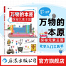 萬(wàn)物的本原：探秘元素王國 8-12歲 元素周期表門(mén)捷列夫 化學(xué)入門(mén)工具書(shū)科普讀物 萬(wàn)物的尺度萬(wàn)物系列 化學(xué)變變變 后浪童書(shū) 浪花朵朵正版 曬單實(shí)拍圖