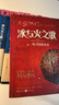 [二手9成新]冰與火之歌(卷一、卷二、卷三、卷四、卷五)《套裝15冊全》第1.2. 曬單實拍圖