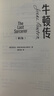 牛頓傳 修訂版 邁克爾懷特 中信出版社圖書(shū) 曬單實(shí)拍圖