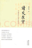 讀史求實(shí):中國現代史讀史札記 曬單實(shí)拍圖