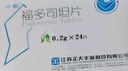 [中暢]福多司坦片 0.2g*24片 5盒裝 曬單實拍圖