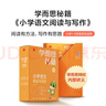 學(xué)而思秘籍三年級小學(xué)語文閱讀與寫作5級智能教輔【3年級適合5級6級】部編版全國通用一題一講（小學(xué)數(shù)學(xué)語文1-6年級共12級可選） 曬單實拍圖