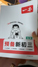 2025秋一本預(yù)備新初三九年級(jí)上冊語數(shù)英物化暑假預(yù)習(xí)筆記語文閱讀數(shù)學(xué)英語物理解題技巧自測練習(xí)題初中語數(shù)英基礎(chǔ)知識(shí)盤點(diǎn)中學(xué)教輔書 化學(xué) 正版 曬單實(shí)拍圖