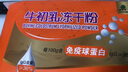 北大荒牛初乳凍干粉樺語龍墾臻選36%IgG免疫球蛋白30袋30g 北大荒牛初乳凍干粉 1盒共30袋 曬單實(shí)拍圖