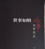 余華中短篇小說作品集全套6冊(cè) 鮮血梅花+現(xiàn)實(shí)一種+我膽小如鼠+世事如煙+黃昏里的男孩+戰(zhàn)栗 曬單實(shí)拍圖