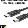 閃蛇全功能typec投屏線一線通便攜顯示器雙頭PD65W快充4K便攜屏視頻線USB3.1GEN2手機筆記本電腦轉(zhuǎn)接線 全功能雙頭TYPE-C投屏線-黑色 1米 曬單實拍圖