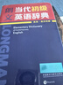 朗文當(dāng)代初級英語辭典 英英.英漢雙解 涵蓋KET、PET、中考詞匯 曬單實(shí)拍圖