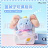 名創(chuàng)優(yōu)品（MINISO）迪士尼小飛象系列蓋被子玩偶掛飾毛絨玩具掛件生日禮物女 曬單實拍圖