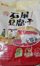 云仟味 云南石屏豆腐干600g豆干獨立小包裝休閑零食原味/香菇味/麻辣味 曬單實拍圖