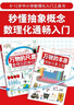 中小學(xué)數理化暢通入門(mén)工具書(shū) 秒懂抽象概念（萬(wàn)物的尺度+萬(wàn)物的本原）浪花朵朵暑假作業(yè) 一升二暑假銜接 小升初暑假銜接 曬單實(shí)拍圖