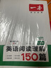 一本英語閱讀理解150篇七年級上下冊 2026版初中英語詞匯積累閱讀能力語法同步專項訓(xùn)練初一練習(xí)冊 曬單實拍圖