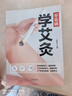 零基礎學(xué)會(huì )艾灸 艾灸醫學(xué)書(shū)籍大全艾灸療法教程艾灸養生家用艾灸穴位書(shū)籍 零基礎學(xué)艾灸入門(mén) 圖解艾灸穴位大全中醫中藥養生書(shū)籍 曬單實(shí)拍圖