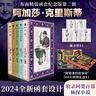 無(wú)人生還 阿加莎克里斯蒂全集 東方快車(chē)謀殺案尼羅河上的慘案斯泰爾斯莊園奇案羅杰疑案ABC謀殺案陽(yáng)光下的罪惡底牌謀殺啟事長(zhǎng)夜帷幕大偵探波洛馬普爾小姐探案集等偵探小說(shuō)全集 阿加莎克里斯蒂精選集第二輯 布面 曬單實(shí)拍圖