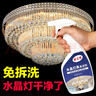 客立客燈具清洗劑去污免擦噴霧吊燈免拆免洗清理神器強(qiáng)力洗水晶燈清潔劑 水晶燈具清潔劑單瓶500ml 曬單實(shí)拍圖