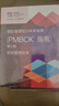 項目管理知識體系指南PMBOK7+《過程組：實踐指南》(套裝共2本) PMBOK新版+PMBOK6替代版、PMP PgMP備考、項目管理從業(yè)者 項目管理全球性標(biāo)準(zhǔn) 曬單實拍圖