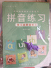 六品堂拼音練字帖聲母韻母練習冊拼音拼讀訓練幼小銜接每日一練幼兒園練字本描紅本一年級幼升小練習冊字帖 曬單實(shí)拍圖
