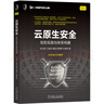云原生安全：攻防實(shí)踐與體系構建 曬單實(shí)拍圖