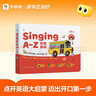 學(xué)而思Singing A-Z 歡唱童謠 英語(yǔ)啟蒙發(fā)聲書(shū) （一級(jí)）語(yǔ)感大啟蒙 聽(tīng)說(shuō)唱跳英語(yǔ)語(yǔ)感啟蒙繪本 緊抓寶寶語(yǔ)言黃金期 無(wú)需聯(lián)網(wǎng)隨時(shí)暢聽(tīng)暑假作業(yè) 一升二暑假銜接 小升初暑假銜接 曬單實(shí)拍圖
