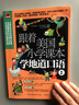跟著美國小學(xué)課本學(xué)地道口語2 曬單實(shí)拍圖