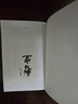 暫坐 賈平凹無(wú)刪減 3冊(cè)任選賈平凹暫坐廢都自在獨(dú)行全套未刪減版完整版現(xiàn)貨 暫坐 (無(wú)刪減) 曬單實(shí)拍圖