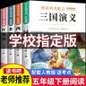 【正版推薦】五年級(jí)下冊(cè)四大名著原著正版課外書必讀全套小學(xué)生版共4冊(cè)快樂(lè)讀書吧水滸傳紅樓夢(mèng)西游記兒童版三國(guó)演義青少年版小學(xué)生四5六年級(jí)書 【全套4本】三國(guó)演義+西游記+水滸傳+紅樓夢(mèng) 五年級(jí)下冊(cè)必讀課外 曬單實(shí)拍圖