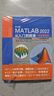 中文版MATLAB2022從入門到精通 實戰(zhàn)案例視頻教程版CADCAMCAE微視頻講解 matlab數(shù)學(xué)建模工程繪圖程序設(shè)計優(yōu)化設(shè)計可視化分析simulink建模與仿真數(shù)字圖像處理信號處理算法 曬單實拍圖