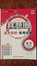 2025春季2025秋季北京專版初中真題圈全國版七年級上冊下冊語文數(shù)學英語部編版人教版北京課改版初一七7年級考試卷測試卷卷子期中期末資料書 七年級語文上冊【人教版】 曬單實拍圖