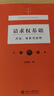 【當(dāng)當(dāng)】當(dāng)當(dāng)請求權(quán)基礎(chǔ)：方法、體系與實例 2021新 民法典 吳香香 著 曬單實拍圖