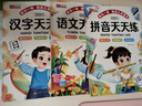 幼小銜接每日一練 彩色版 拼音漢字語文數(shù)學天天練（全4冊） 幼小銜接教材全套3-6歲學前班練習冊幼升小入學準備一年級小中大班幼兒園識字 曬單實拍圖