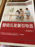嬰幼兒發(fā)展引導員(基礎知識職業(yè)技能等級認定培訓教程) 曬單實拍圖