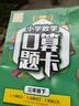 學霸課堂·小學數學口算題卡·三年級下乘除法數理認知 思維訓練心算速算天天練 小學生練習冊計算練習題 曬單實拍圖