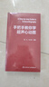 手把手教你學(xué)超聲心動(dòng)圖  唐紅 孔令秋 心內科超聲科麻醉科急 人民衛生出版社 9787117374255 新華書(shū)店正版醫學(xué)書(shū)籍 圖書(shū) 曬單實(shí)拍圖