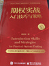 期權實(shí)戰入門(mén)技巧與策略黃旭東 著(zhù)電子工業(yè)出版社  新華書(shū)店文軒正版 圖書(shū) 曬單實(shí)拍圖