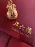 周六福吉祥福袋黃金吊墜女足金七夕禮物計價AA041540 不含鏈 約1.99g 曬單實拍圖