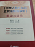 《中華人民共和國監察法實(shí)施條例》解讀與適用 曬單實(shí)拍圖
