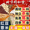 北京同仁堂紅豆薏米茶芡實茯苓苦蕎麥梔子橘皮養(yǎng)生茶 1袋裝5g*32包【帶密封條】 曬單實拍圖
