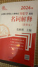 （2026年）全國碩士研究生入學(xué)考試歷史學(xué)基礎?名詞解釋?zhuān)ㄊ澜缡罚?曬單實(shí)拍圖