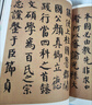 偉大的中國(guó)書(shū)法 刷邊版 曬單實(shí)拍圖