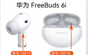 華為Freebuds 6i無(wú)線(xiàn)藍牙耳機原裝單只賣(mài)左耳右耳充電倉盒丟失FB6i單個(gè)耳機倉補配全新盒裝拆售原廠(chǎng) 6i 流光紫-充電倉 T0019L Freebuds 6i(單耳非整套) 曬單實(shí)拍圖
