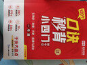 滿分星 口訣秒背小四門 漢知簡 2025秒記初中小四門一本通 小4門知識點必背人教版 初一妙計7年級一本全 官方正版七年級上冊下冊啟蒙書小學妙記政治+歷史+地理+生物 七上必刷題 口決妙背七下新版預(yù)習 曬單實拍圖