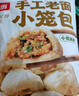 頭廚老面小籠包共1000g約40個兒童早餐食品半成品嵊州風(fēng)味包子 曬單實拍圖
