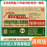 2026年小升初 百校聯(lián)盟 小學(xué)畢業(yè)升學(xué)名校入學(xué)真卷語(yǔ)文（全國(guó)通用） 小學(xué)畢業(yè)升學(xué)真題詳解小升初真題分類卷畢業(yè)總復(fù)習(xí)預(yù)備新初一小升初押題卷真題卷小升初必刷題必刷卷 小升初必備 曬單實(shí)拍圖